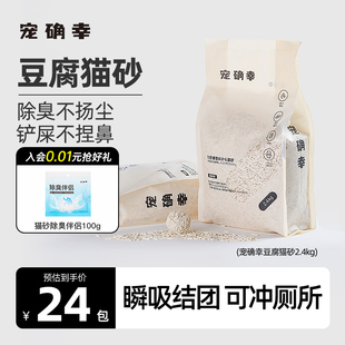 宠确幸猫砂豆腐猫砂除臭无尘10公斤猫砂可冲马桶猫咪用品20斤包邮