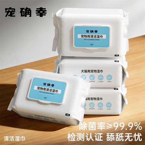 宠确幸宠物湿巾纯净0添加擦全身