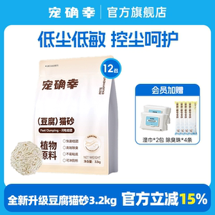 宠确幸猫砂3.2kg12包除臭低尘原味绿茶豆腐猫砂细颗粒 猫沙 包邮
