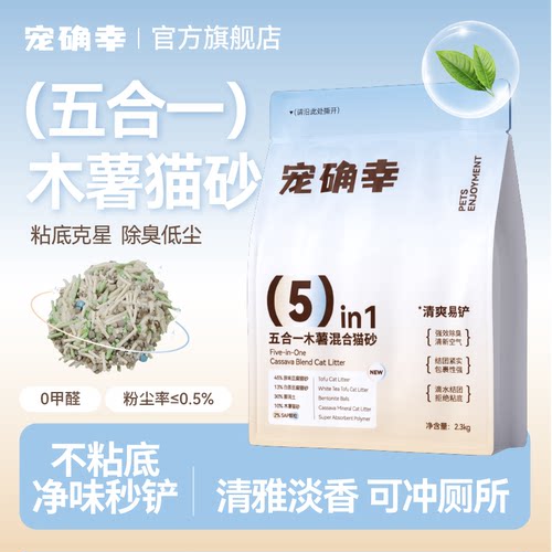 宠确幸纯木薯猫砂除臭低尘不粘底