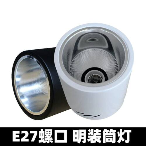 免开孔E27螺口明装圆形4寸6寸外壳吸顶led灯可拆卸E27灯泡桶灯桶