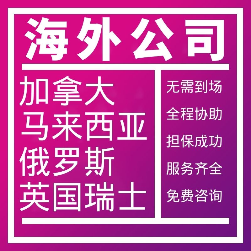 加拿大公司注册巴西秘鲁商标墨西哥品牌申请国际新西兰智利公司