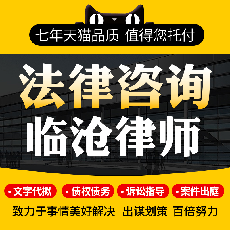 法律咨询临沧律师协议离婚债务刑事房产劳动律师函起诉书