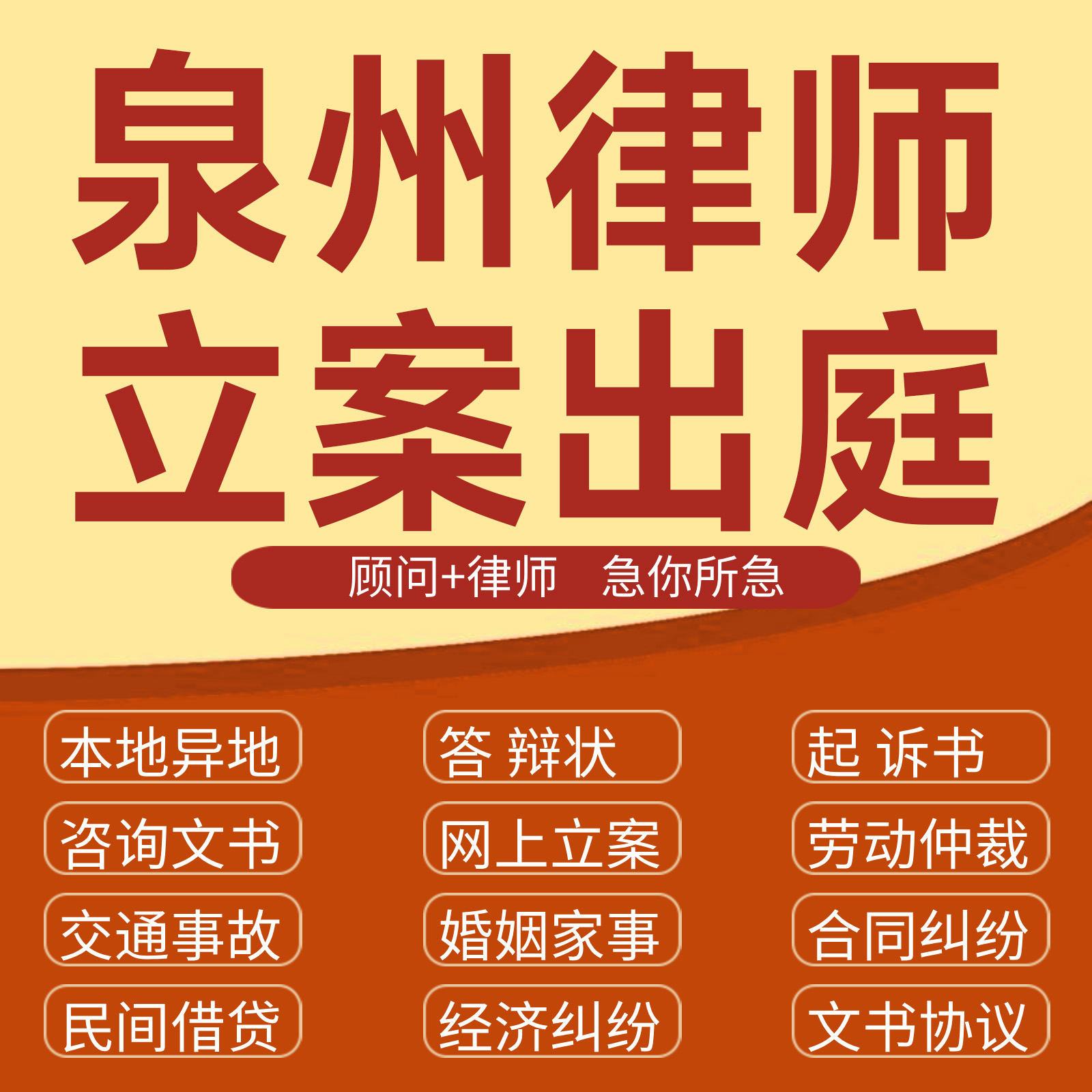 泉州经济纠纷法律咨询代发写律师函合同离婚协议书财产起诉答辩状