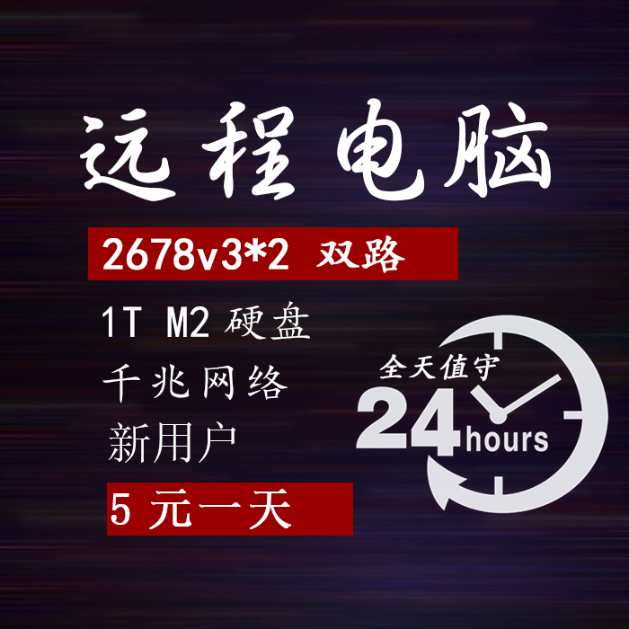 远程电脑出租游戏模拟器多开云电脑物理机E5单双路服务器租用 网店/网络服务/软件 服务器租用 原图主图