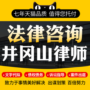 法律咨询井冈山律师协议离婚债务刑事房产劳动律师函起诉书