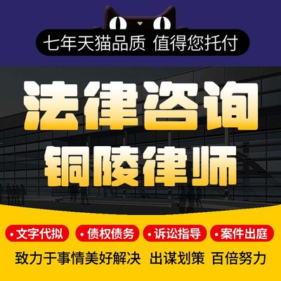 法律咨询铜陵律师合伙协议拟定修改审查撰写在线咨询定制