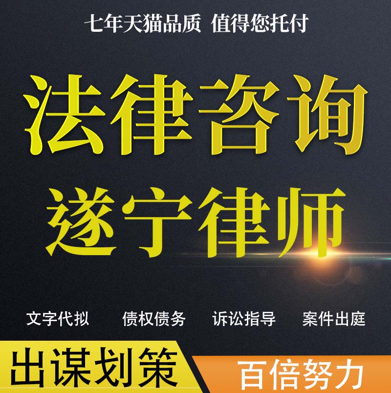 法律咨询遂宁律师协议婚姻欠钱交通事故代写诉状网上立案起诉