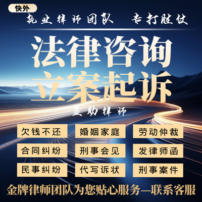 互助律师法律咨询合同协议代写拟文劳动诉讼状书答辩网上立案离婚