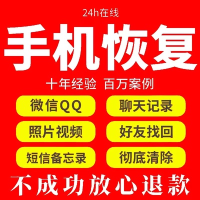 苹果安卓手机微信记录聊天误删找回好友照片通讯录联系人数据恢复