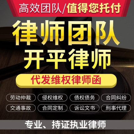 法律咨询开平律师立案服务离婚协议书劳动仲裁诉状律师函顾问