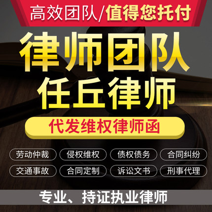法律咨询任丘律师立案服务离婚协议书劳动仲裁诉状律师函顾问