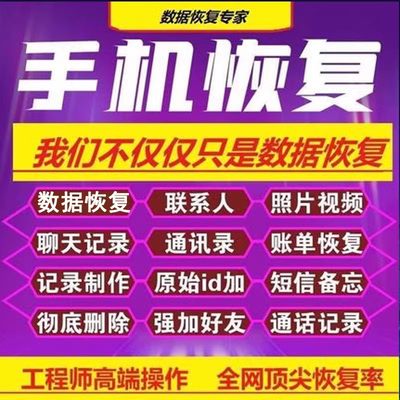 苹果安卓手机微信记录聊天误删找回好友照片通讯录联系人数据恢复