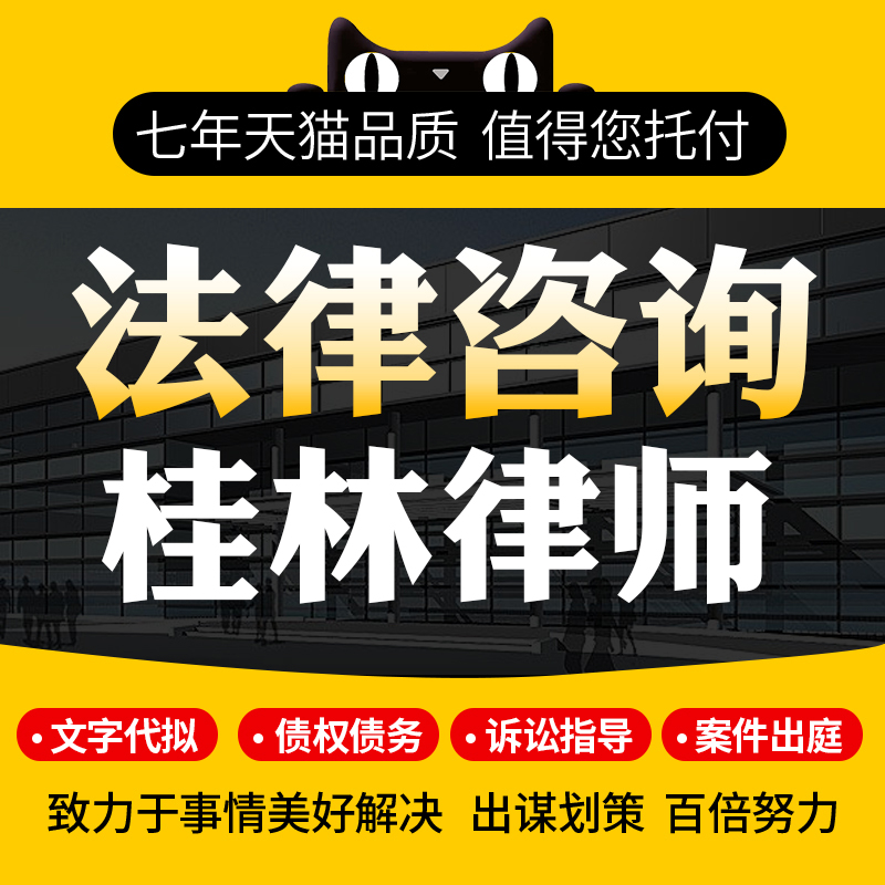 法律咨询桂林律师协议离婚债务刑事房产劳动律师函起诉书