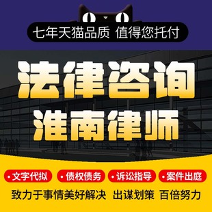 法律咨询淮南律师合伙协议拟定修改审查撰写在线咨询定制