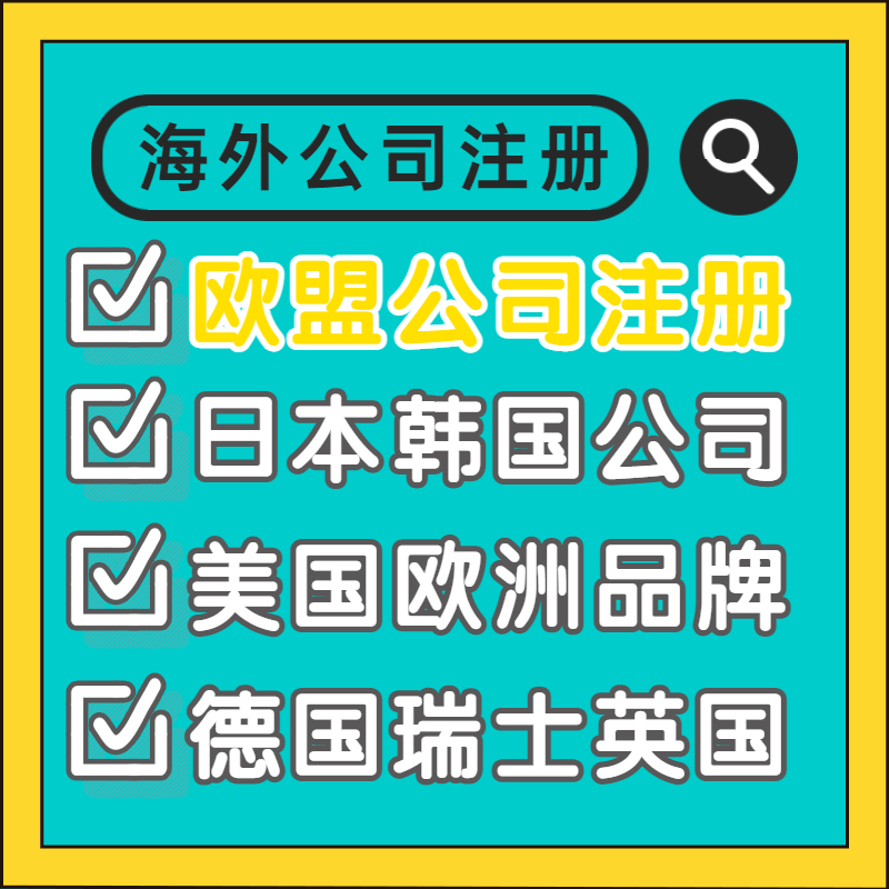 日本德国公司亚马逊品牌申请加拿大澳大利亚马来西亚美国商标注册