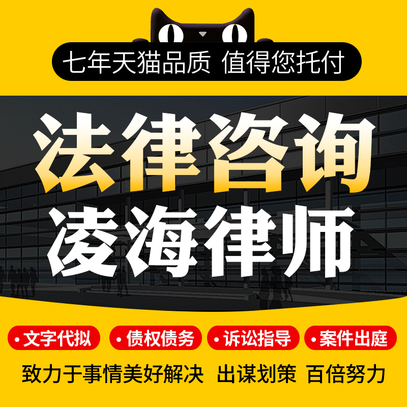 法律咨询凌海律师协议离婚债务刑事房产劳动律师函起诉书