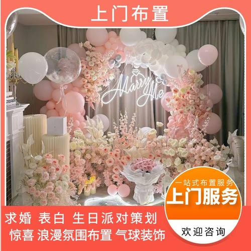 衡阳求婚策划生日纪念日表白浪漫惊喜场地布置气球鲜花装饰上门-封面