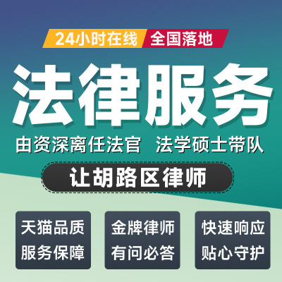 让胡路区律师法律咨询开庭起诉书网上立案离婚借贷出庭调解代写拟