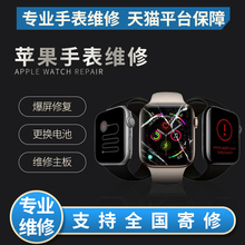 苹果手表维修外屏S8/7/6/5/4/se寄修Applewatch更换电池屏幕总成