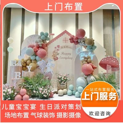 三门峡宝宝宴满月百天周岁十岁宴生日派对策划气球鲜花装饰场地布