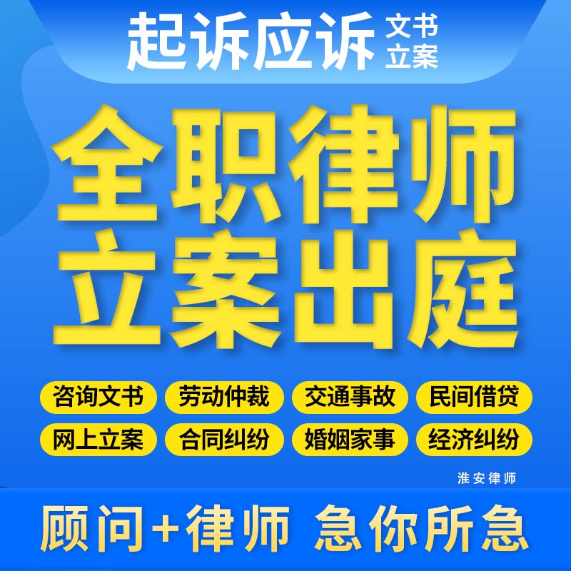 淮案律师法律咨询合同纠纷网上立案代发律师函劳动仲裁起诉状怎么看?