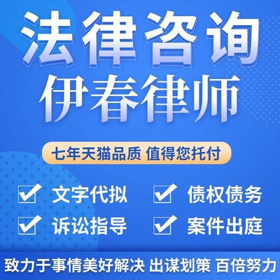 法律咨询伊春律师合同离婚协议书发律师函劳动仲裁在线服务