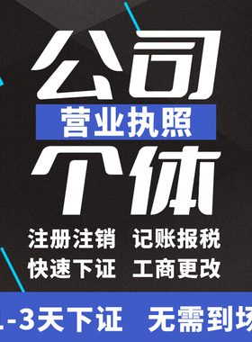宾县公司注册个体工商营业执照代办公司注销企业变更电商认证办理