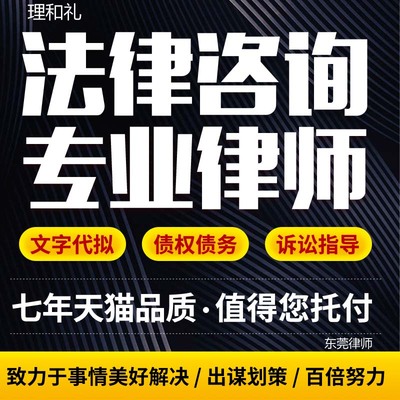 东莞遗产法律律师咨询律师服务代理代写合同起诉答辩协议书状