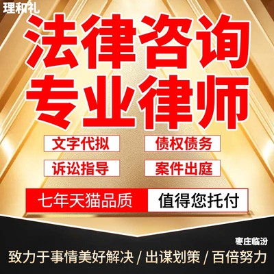 枣庄临汾经济纠纷法律咨询律师服务代理代写合同起诉离婚财产