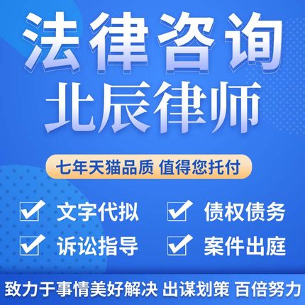 法律咨询北辰律师合同离婚协议书发律师函劳动仲裁在线服务