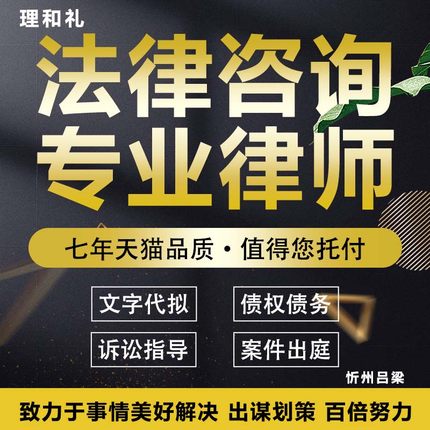 忻州吕梁大同法律咨询劳务纠纷律师服务代理代写合同起诉经济财产