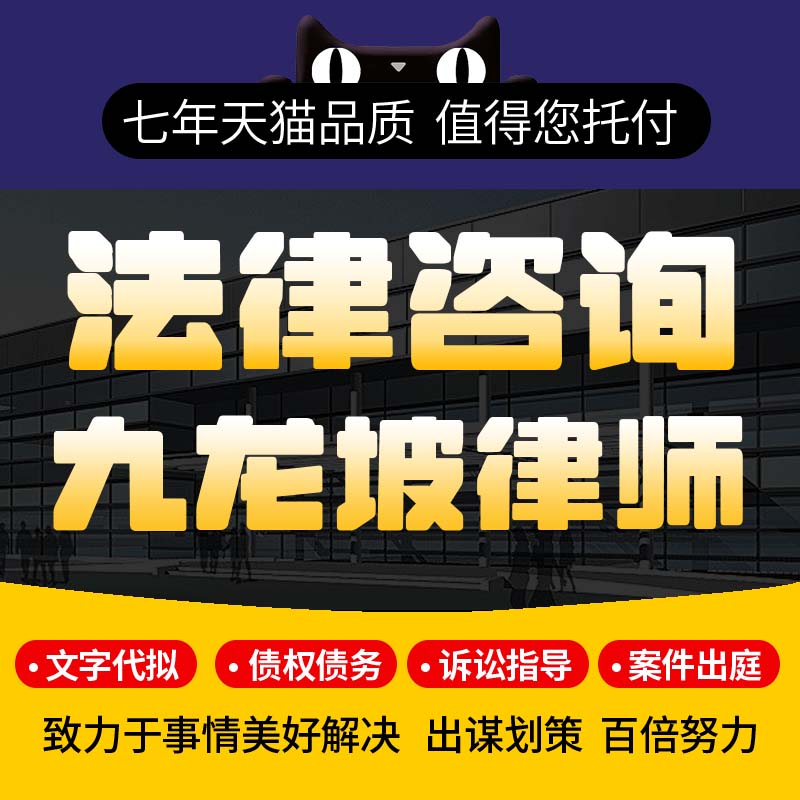 法律咨询九龙坡律师合伙协议拟定修改审查撰写在线咨询定制