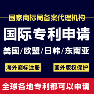 美国专利申请英国日本韩国泰国加拿大马来西亚新加坡欧盟外观注册