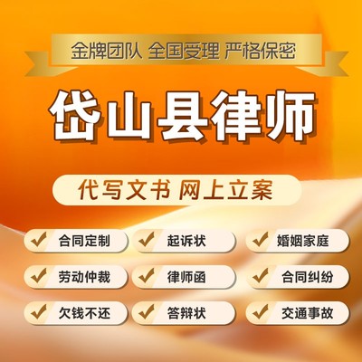 岱山县律师开庭立案起诉书网上法律咨询答辩状出庭调解代写拟劳动