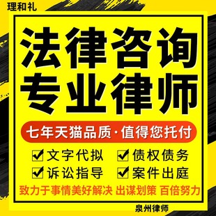 泉州法律咨询债权债务纠纷律师服务代写合同经济财产