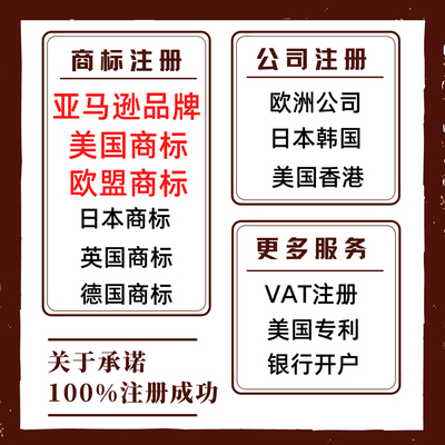 美国商标注册法国品牌欧盟德国公司英国日本韩国申请香港商标注册