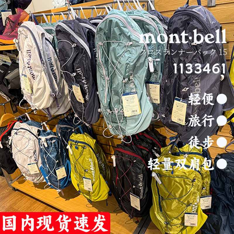 【国内现货速发】montbell CrossRunner男女双肩登山背包1133461