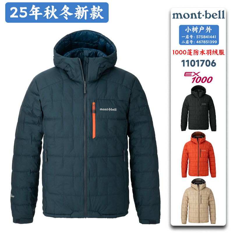 montbell新款1000蓬羽绒服防水