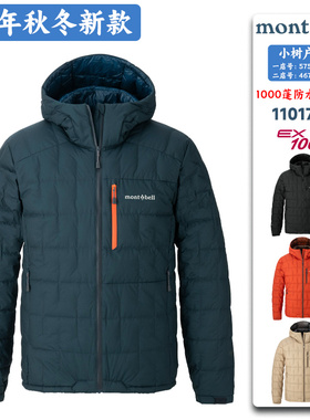 日本代购montbell男新款1000蓬羽绒服防水保暖轻便派克服1101706