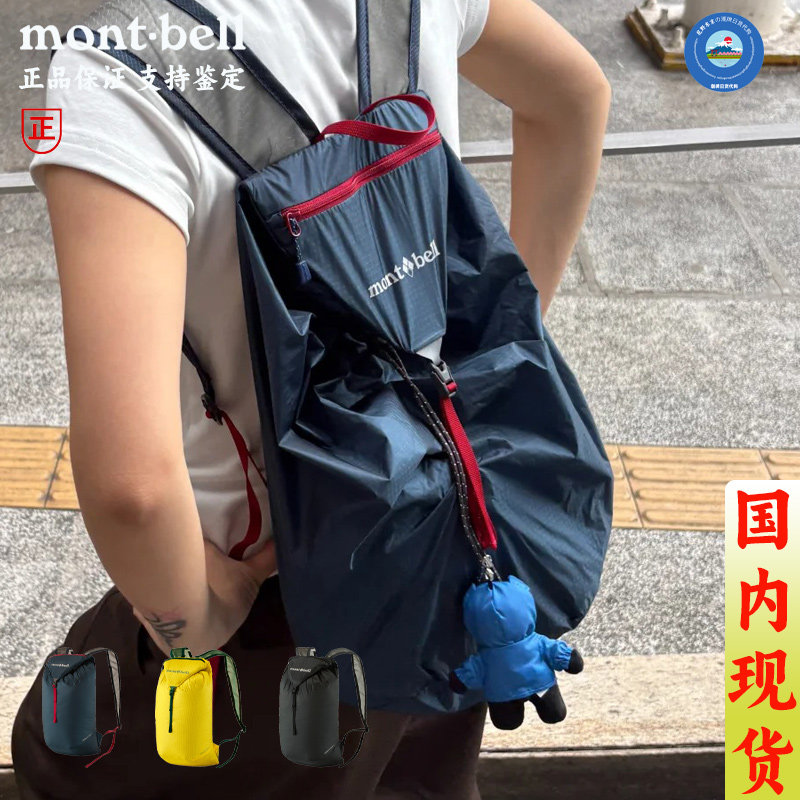 现货速发！montbell户外15L20L轻量折叠徒步登山双肩背包1133321
