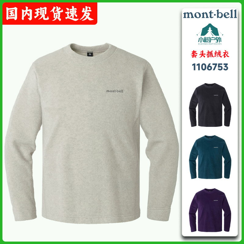 montbellCLIMAPLUS100抓绒衫