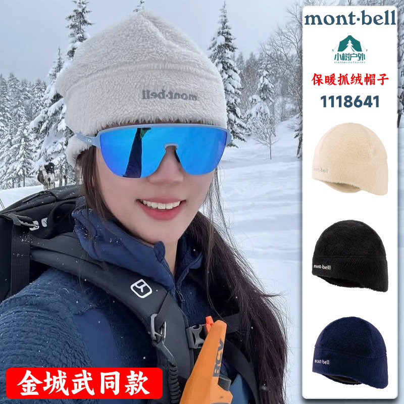 国内现货 montbell金城武同款抓绒帽户外保暖轻便护耳帽子1118641,服饰配件/皮带/帽子/围巾,帽子,淘宝优惠券,粉丝福利购,淘宝优惠卷