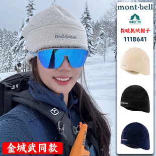 国内现货 montbell金城武同款抓绒帽户外保暖轻便护耳帽子1118641