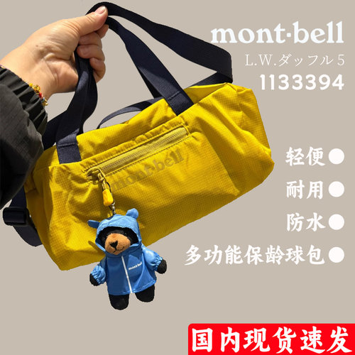 montbell户外休闲轻便5L单肩包