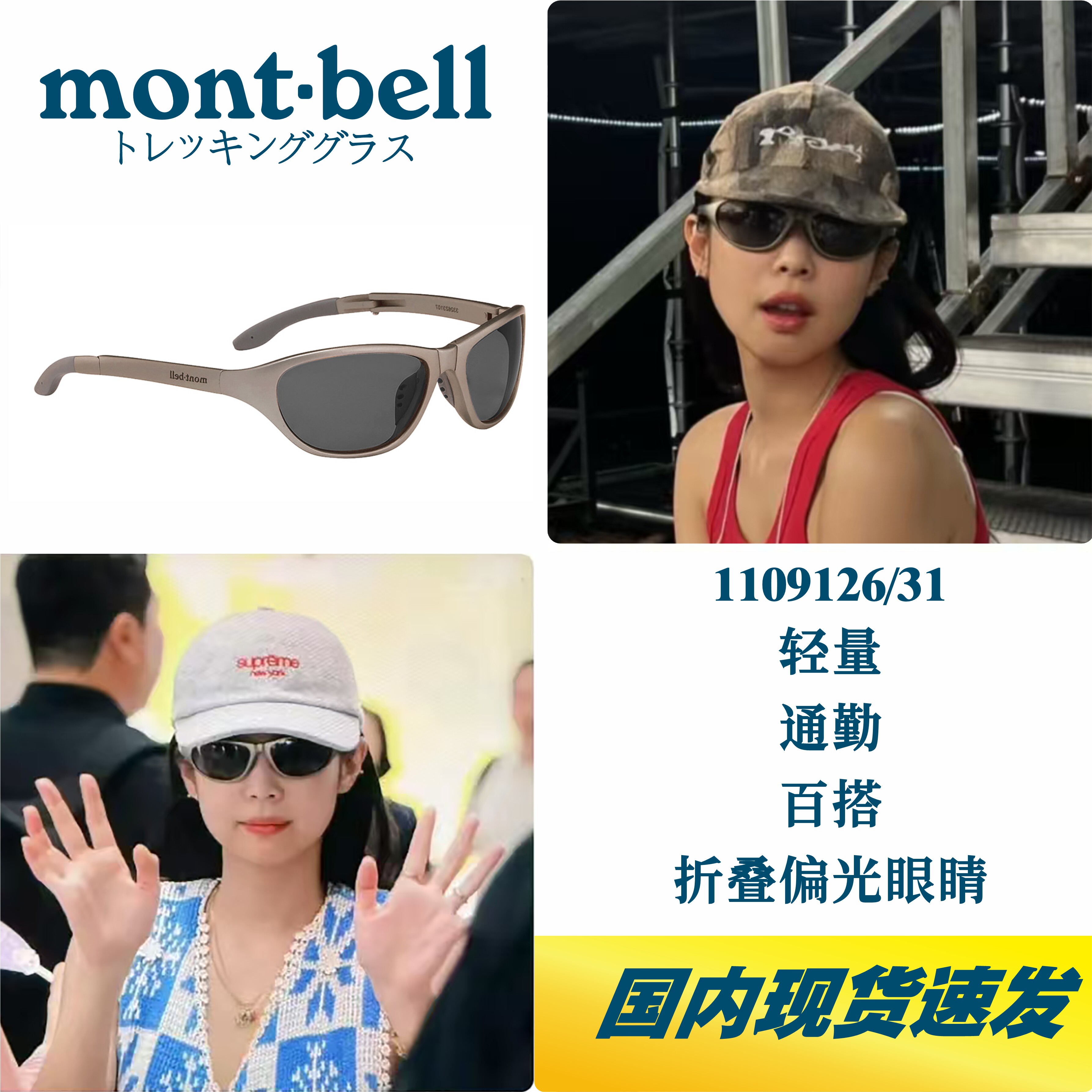 jennie同款现货！montbell户外偏光折叠太阳眼镜1109126/1109131