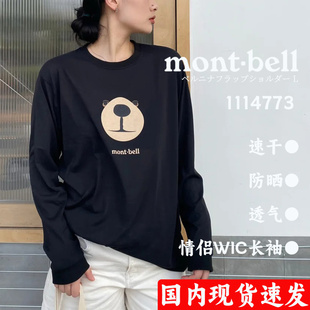 现货速发！日本montbell长袖户外超轻速干男女情侣圆领T恤1114773
