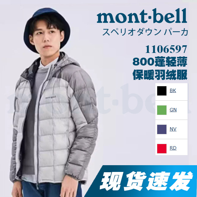 【部分现货】Montbell美山男士轻薄羽绒服800蓬加厚保暖潮1101659