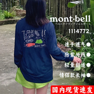 现货速发！日本montbell男女长袖速干T恤印花透气防晒上衣1114772