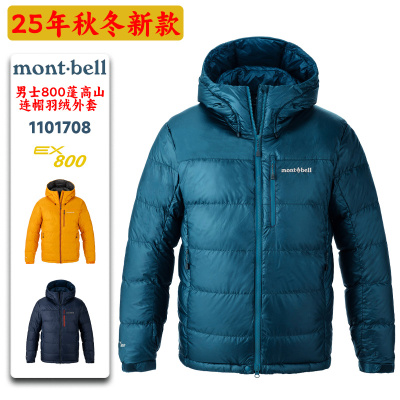 montbell男新款800蓬羽绒服